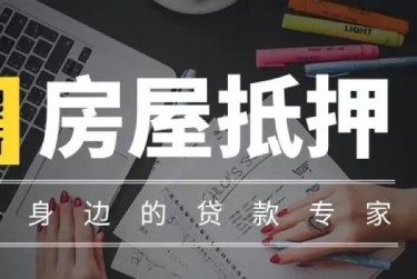 金华金东区2赎楼过桥资金解决方案全攻略
